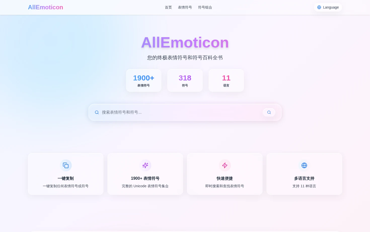 AllEmoticon 页面快照